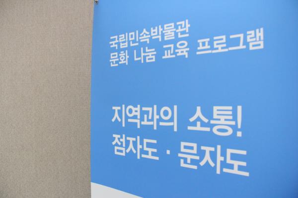 지역과의 소통! 점자도, 문자도