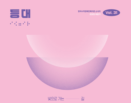 2025 �Ϲݱ� / 31ȣ '���' �����