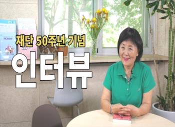 [재단 50주년 인터뷰] 김송옥 자원봉사자 (녹음봉사) 썸네일